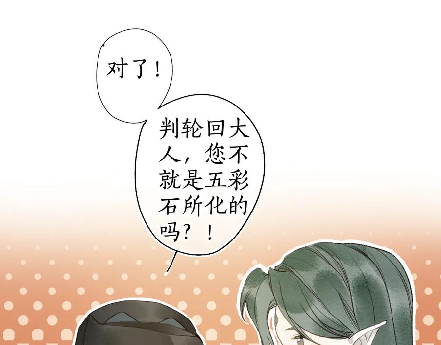 流年盏 第15话 杨柳春风拥画图 第31页