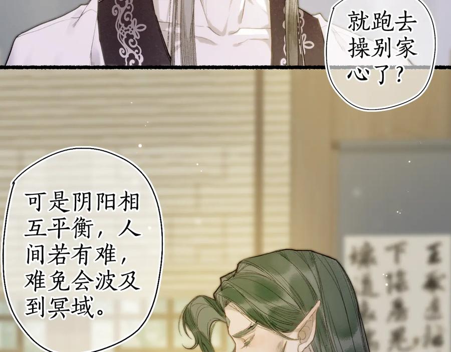 流年盏 第15话 杨柳春风拥画图 第70页