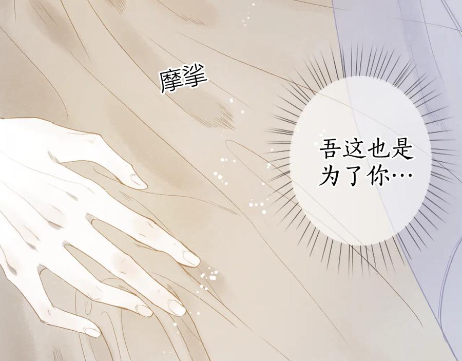 流年盏 第15话 杨柳春风拥画图 第91页