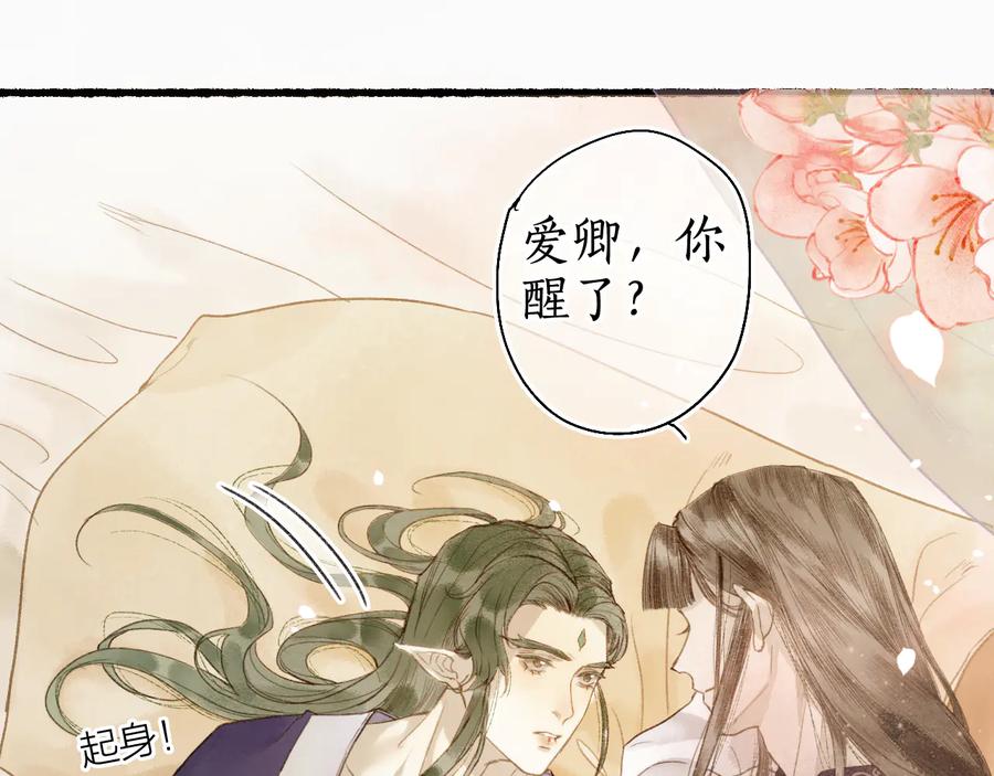 流年盏 第15话 杨柳春风拥画图 第55页