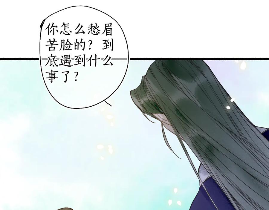 流年盏 第15话 杨柳春风拥画图 第13页