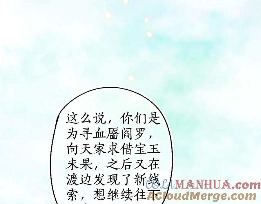 流年盏 第15话 杨柳春风拥画图 第16页
