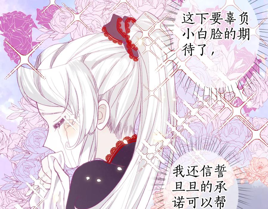 流年盏 第15话 杨柳春风拥画图 第39页