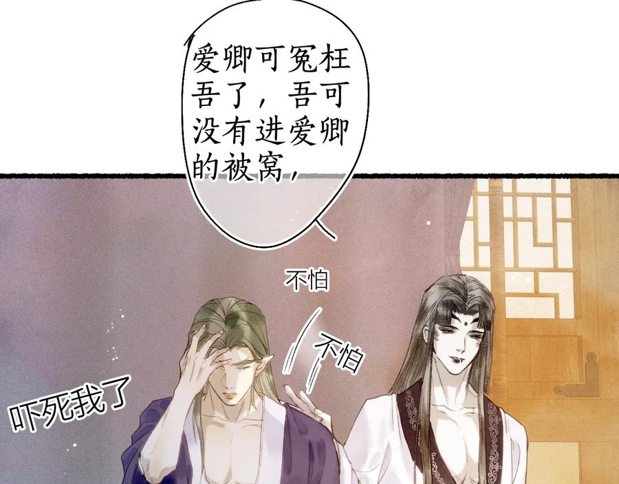 流年盏 第15话 杨柳春风拥画图 第59页