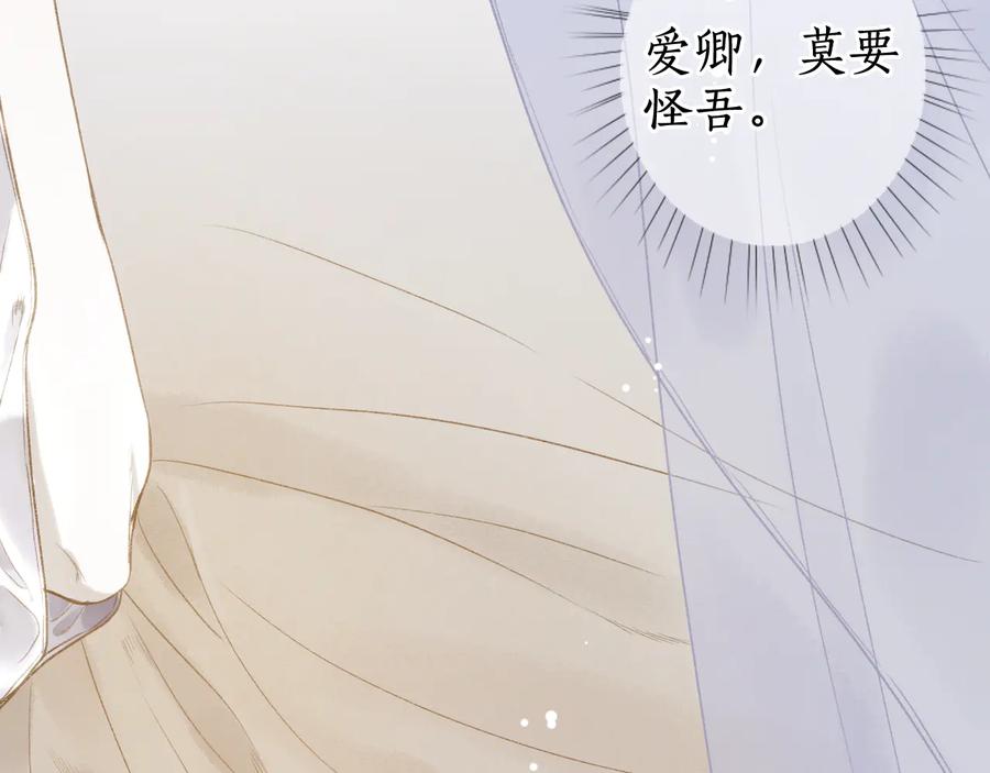 流年盏 第15话 杨柳春风拥画图 第90页
