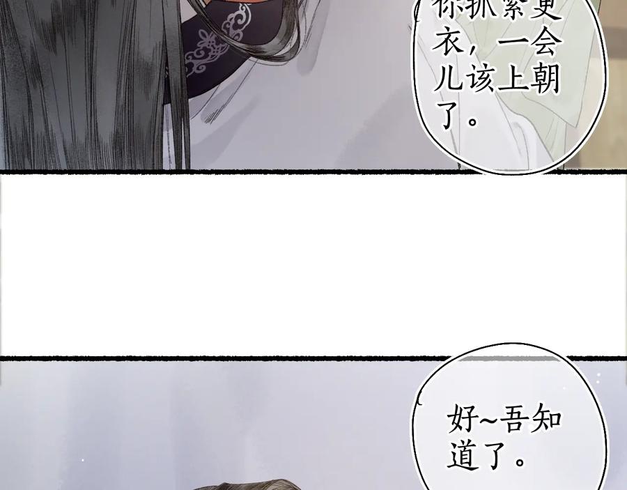流年盏 第15话 杨柳春风拥画图 第87页
