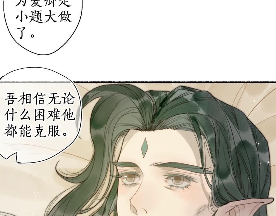 流年盏 第15话 杨柳春风拥画图 第82页
