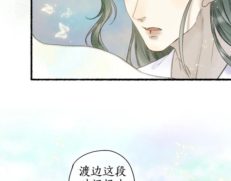 流年盏 第15话 杨柳春风拥画图 第5页
