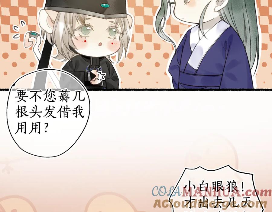 流年盏 第15话 杨柳春风拥画图 第32页