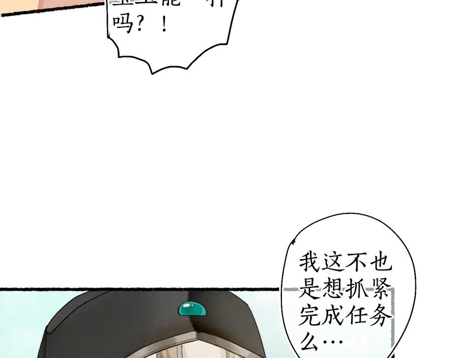 流年盏 第15话 杨柳春风拥画图 第34页