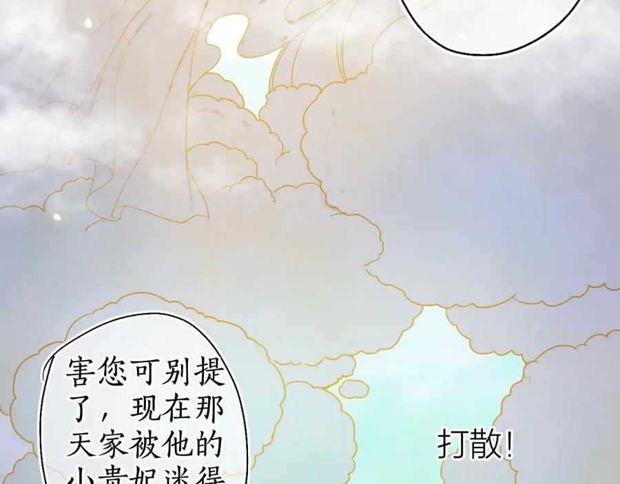 流年盏 第15话 杨柳春风拥画图 第22页