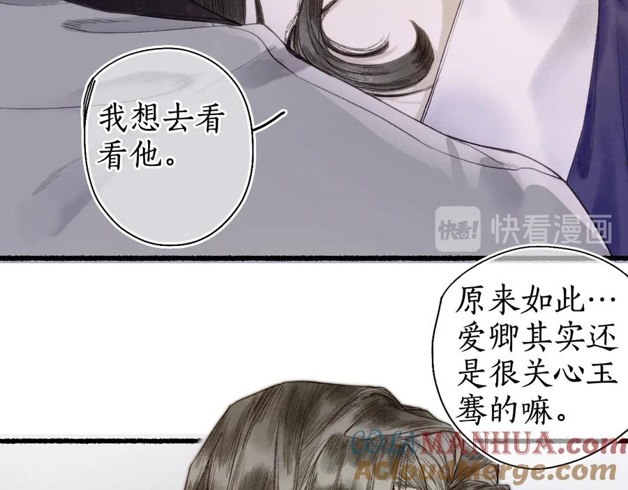 流年盏 第15话 杨柳春风拥画图 第80页