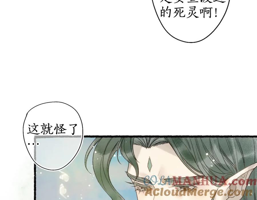 流年盏 第15话 杨柳春风拥画图 第4页