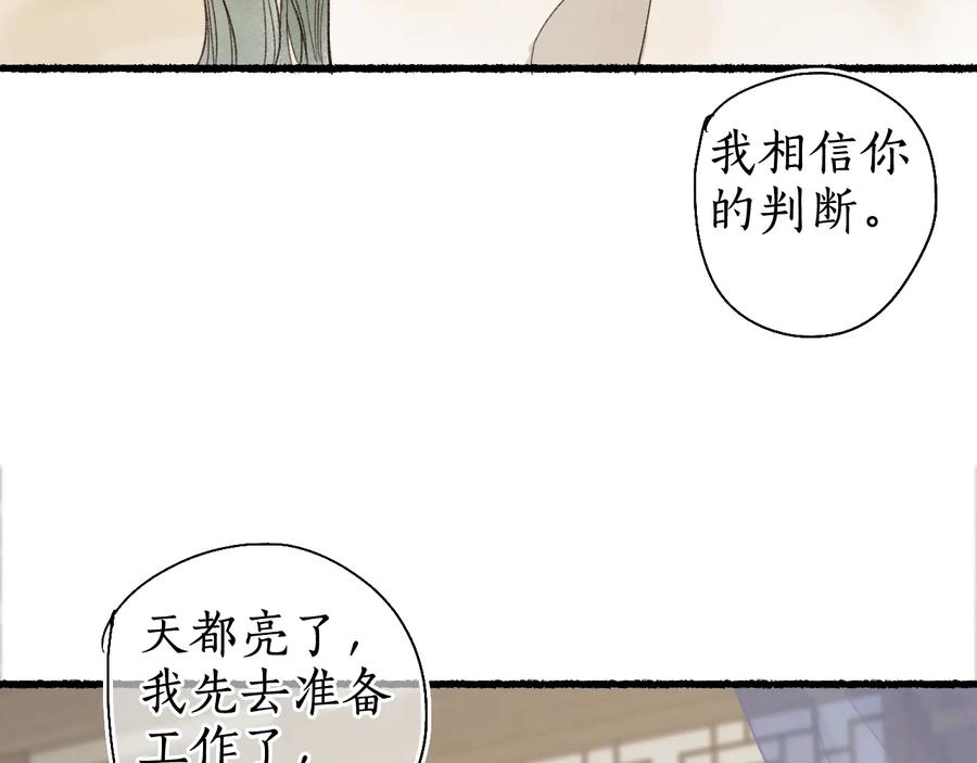流年盏 第15话 杨柳春风拥画图 第85页