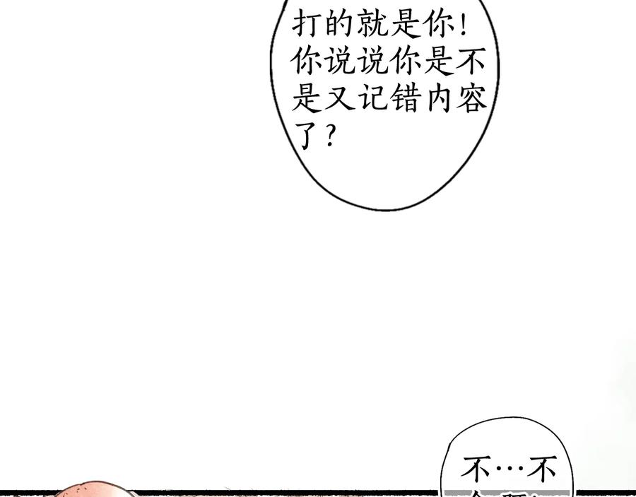 流年盏 第15话 杨柳春风拥画图 第2页