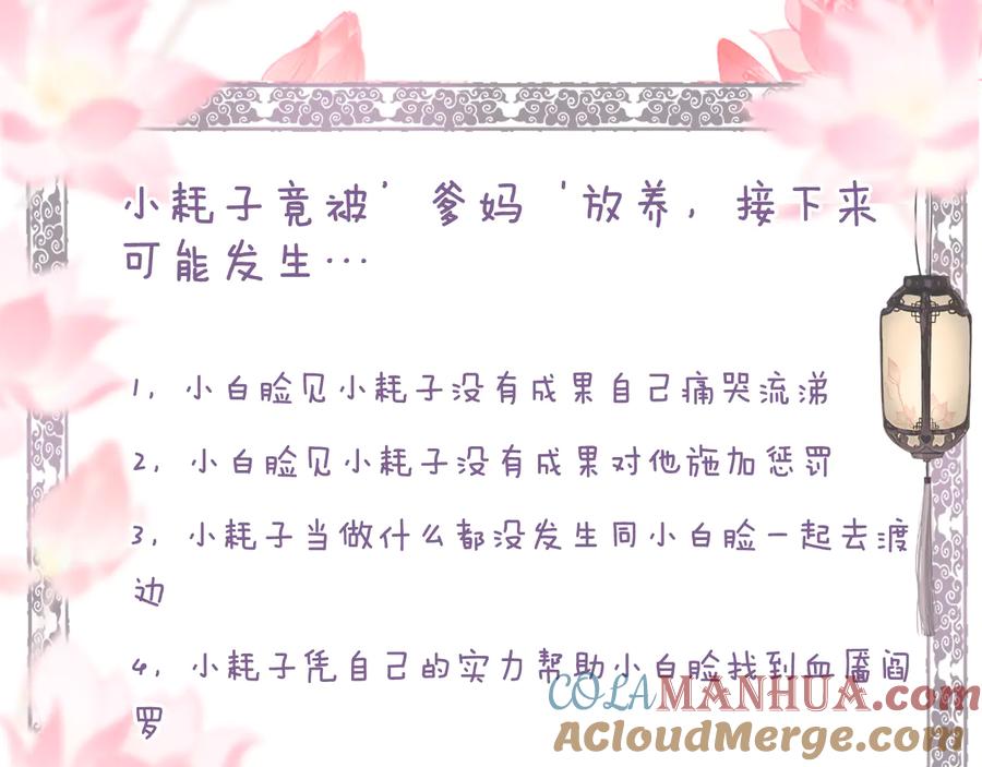 流年盏 第15话 杨柳春风拥画图 第100页
