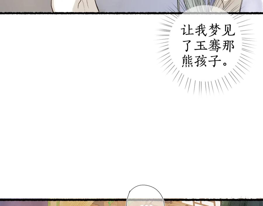 流年盏 第15话 杨柳春风拥画图 第62页