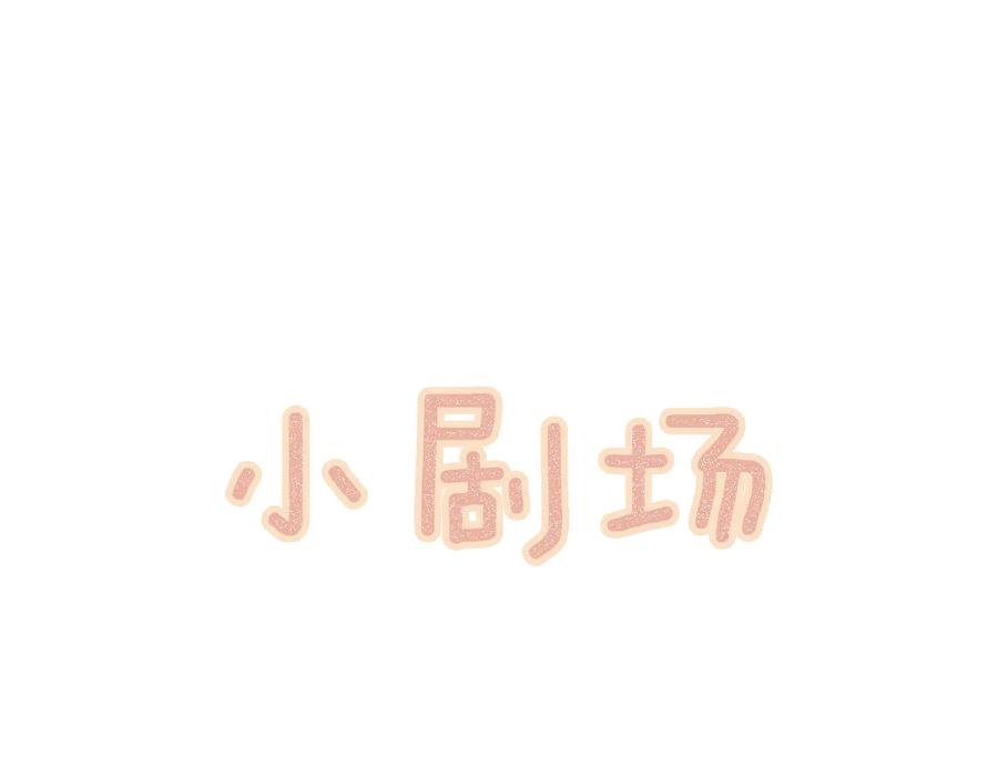 流年盏 第15话 杨柳春风拥画图 第95页