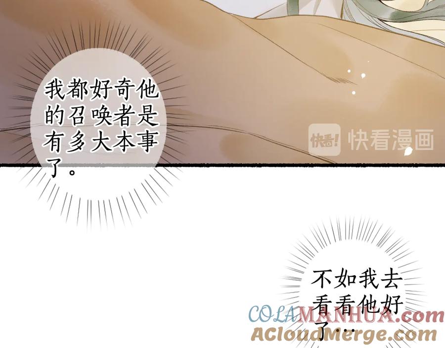 流年盏 第15话 杨柳春风拥画图 第52页