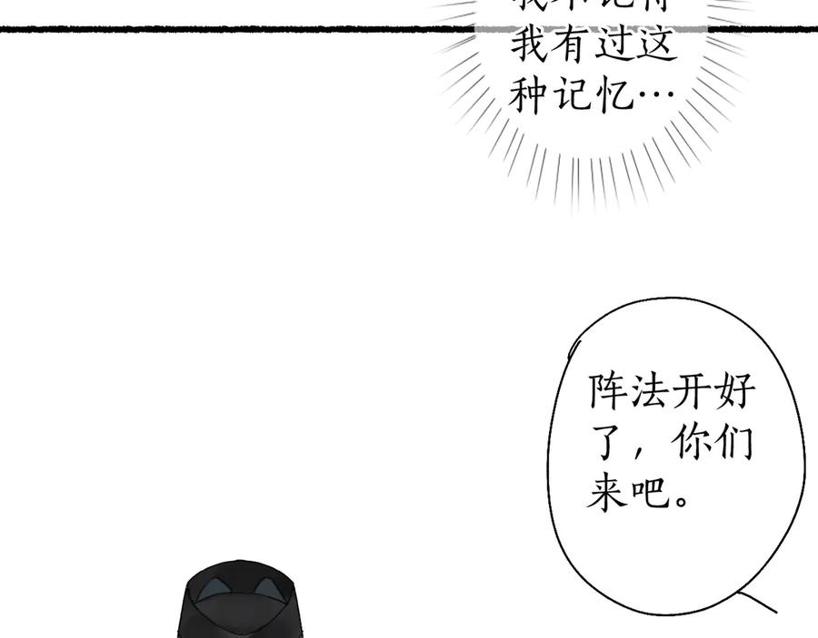 流年盏 第16话 兰叶葳蕤似逢君 第83页