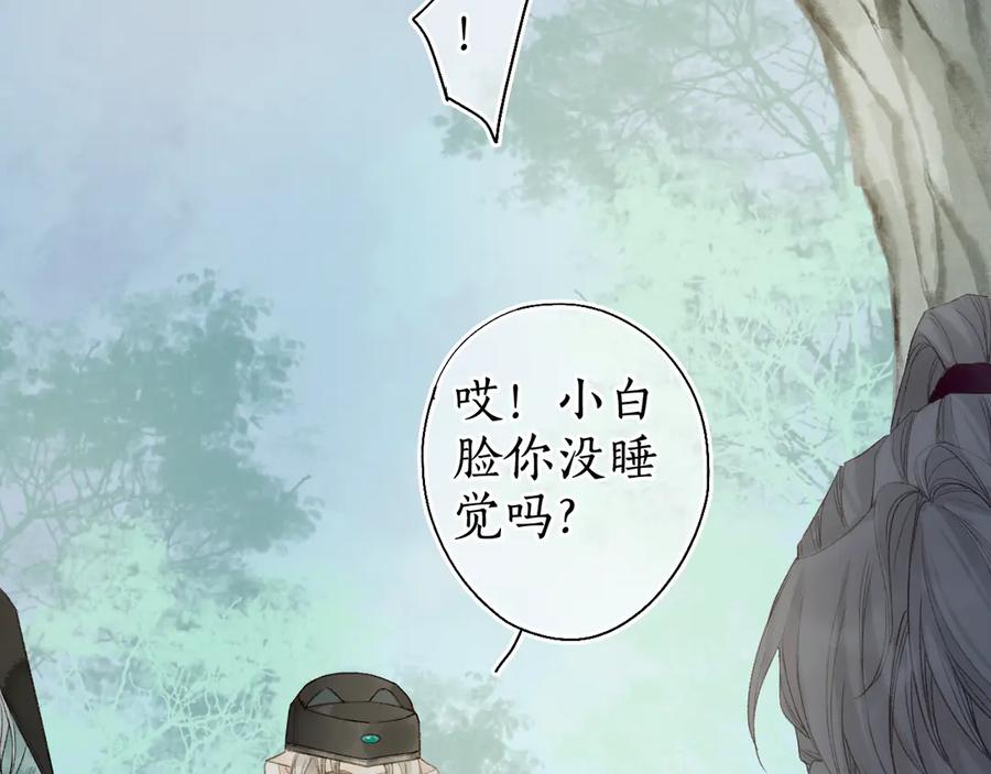 流年盏 第16话 兰叶葳蕤似逢君 第24页