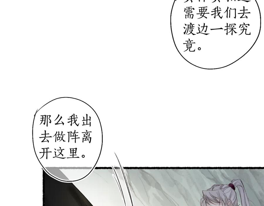 流年盏 第16话 兰叶葳蕤似逢君 第47页