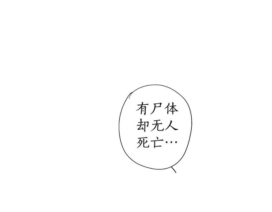 流年盏 第16话 兰叶葳蕤似逢君 第36页