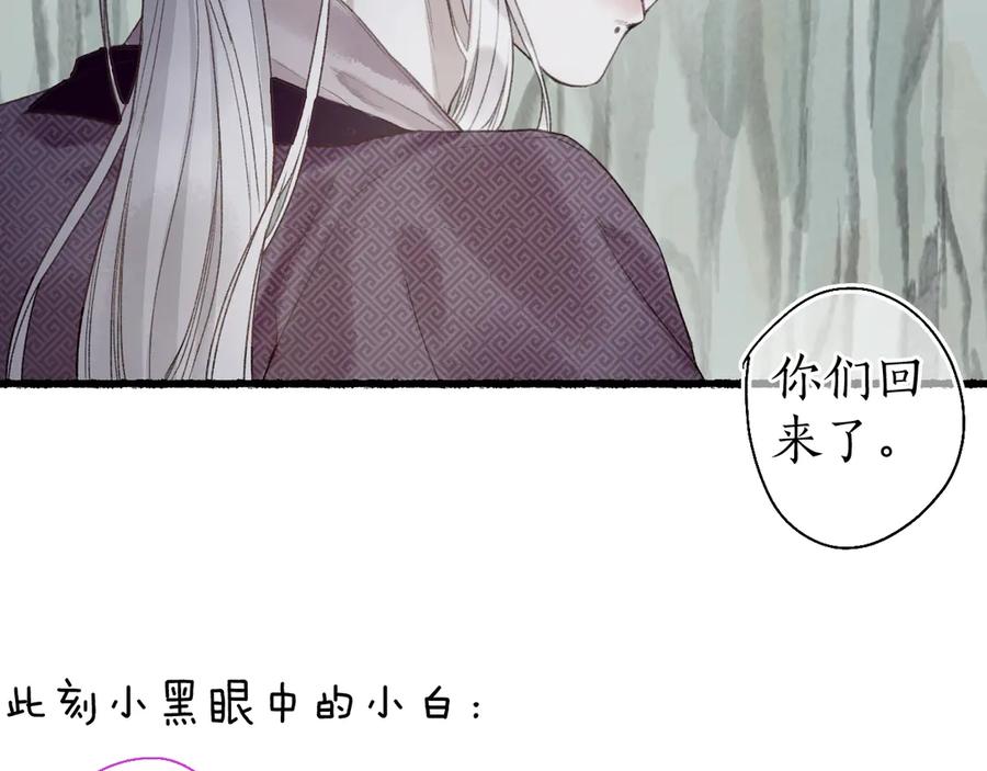 流年盏 第16话 兰叶葳蕤似逢君 第28页