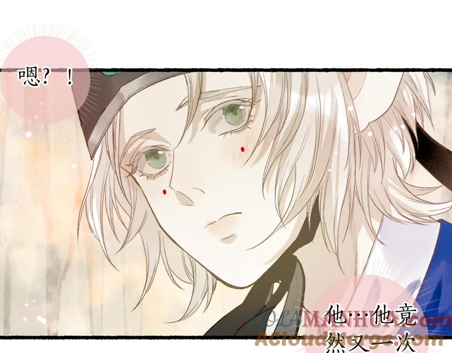 流年盏 第16话 兰叶葳蕤似逢君 第57页