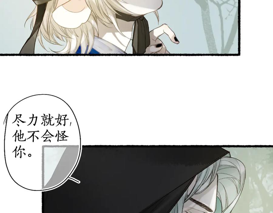 流年盏 第16话 兰叶葳蕤似逢君 第16页