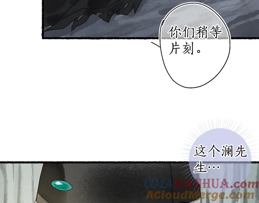 流年盏 第16话 兰叶葳蕤似逢君 第49页