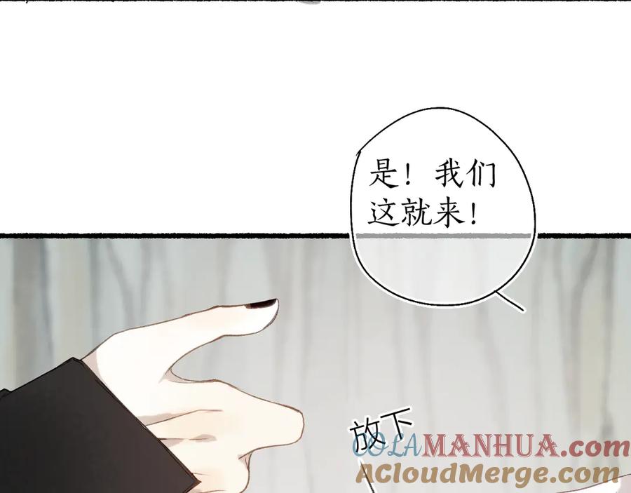 流年盏 第16话 兰叶葳蕤似逢君 第85页