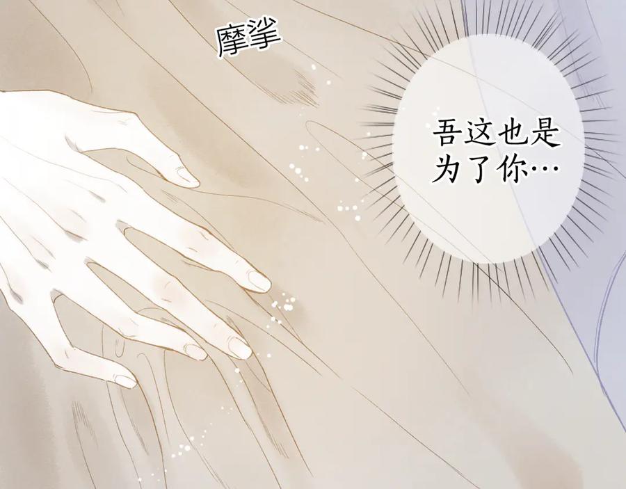 流年盏 第16话 兰叶葳蕤似逢君 第7页