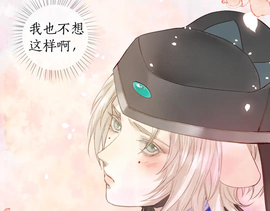 流年盏 第16话 兰叶葳蕤似逢君 第63页