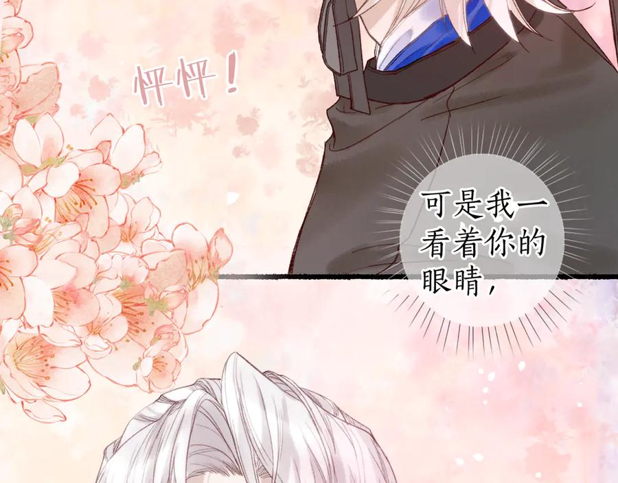 流年盏 第16话 兰叶葳蕤似逢君 第64页