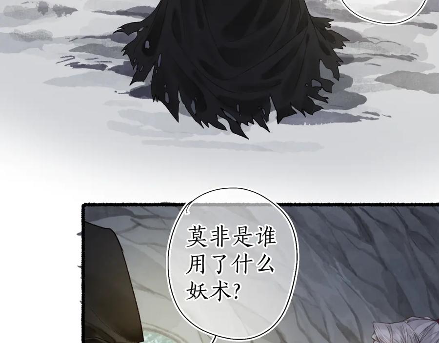 流年盏 第16话 兰叶葳蕤似逢君 第38页