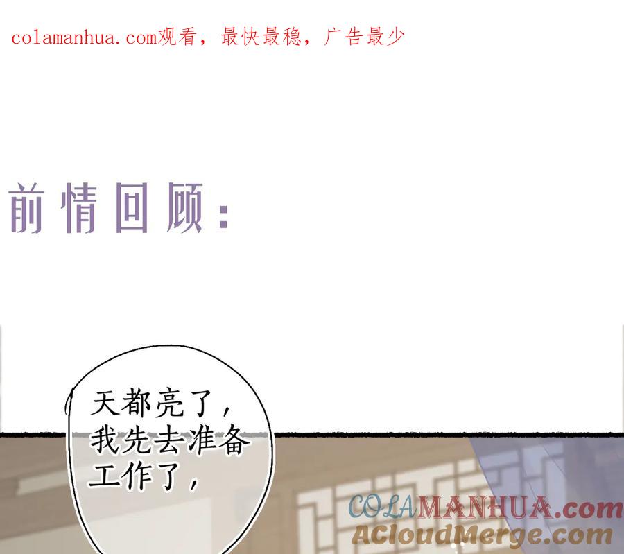 流年盏 第16话 兰叶葳蕤似逢君 第1页