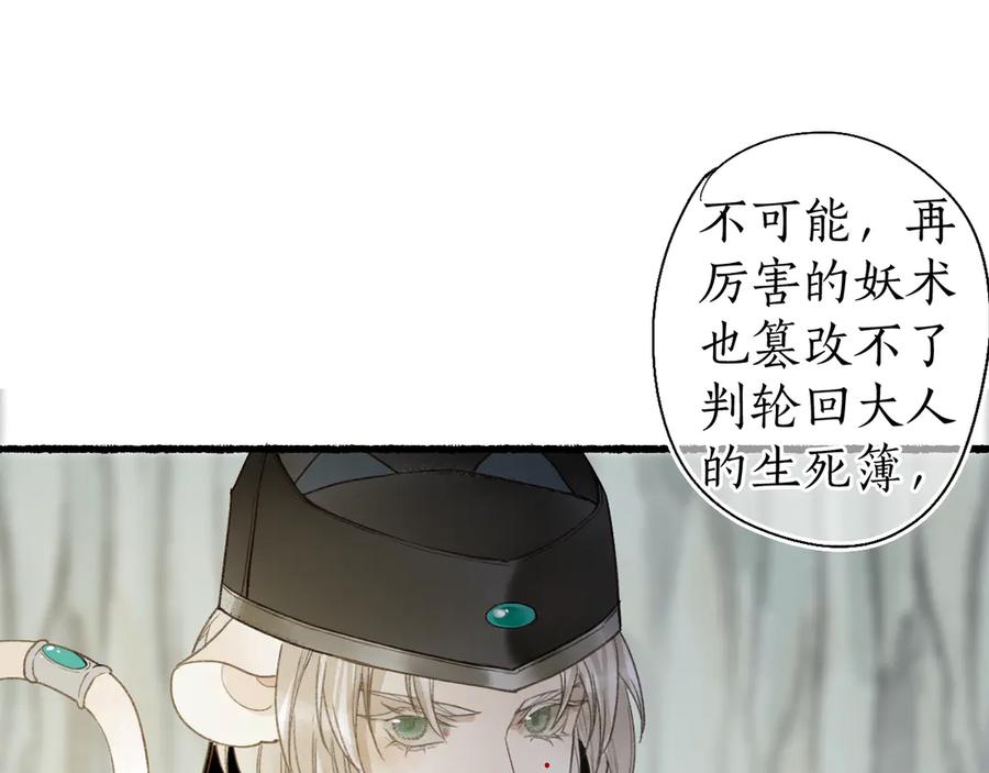 流年盏 第16话 兰叶葳蕤似逢君 第40页