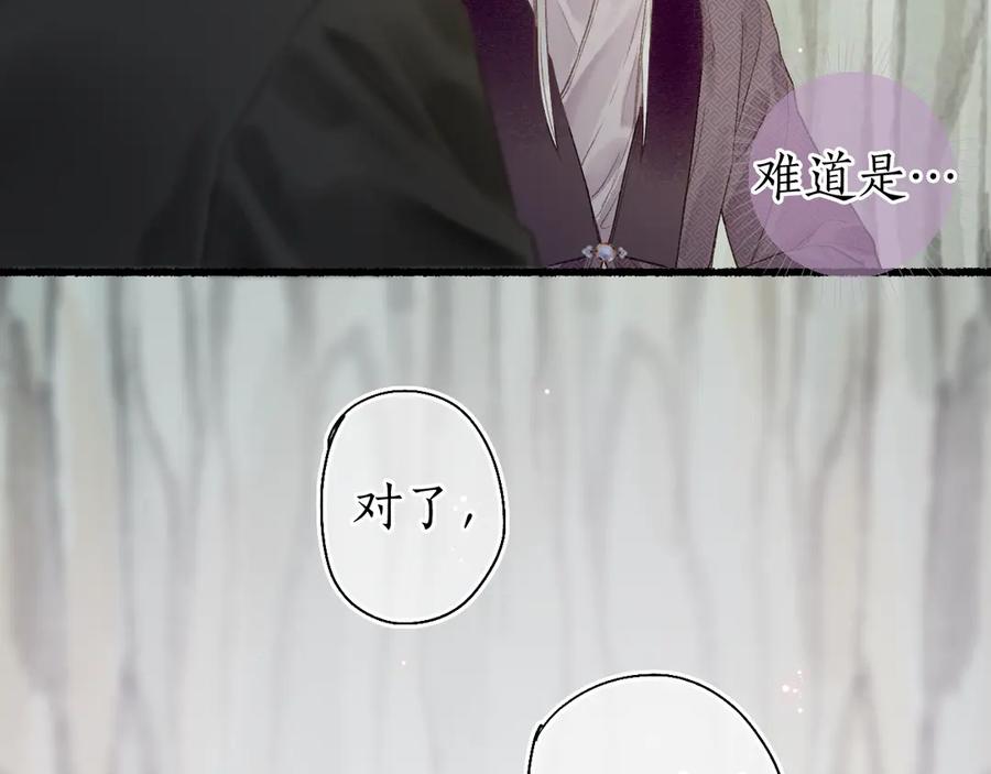 流年盏 第16话 兰叶葳蕤似逢君 第52页