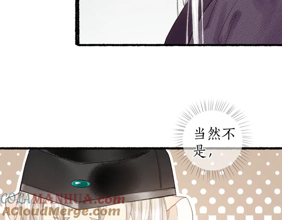 流年盏 第16话 兰叶葳蕤似逢君 第69页