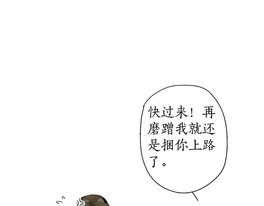 流年盏 第16话 兰叶葳蕤似逢君 第92页