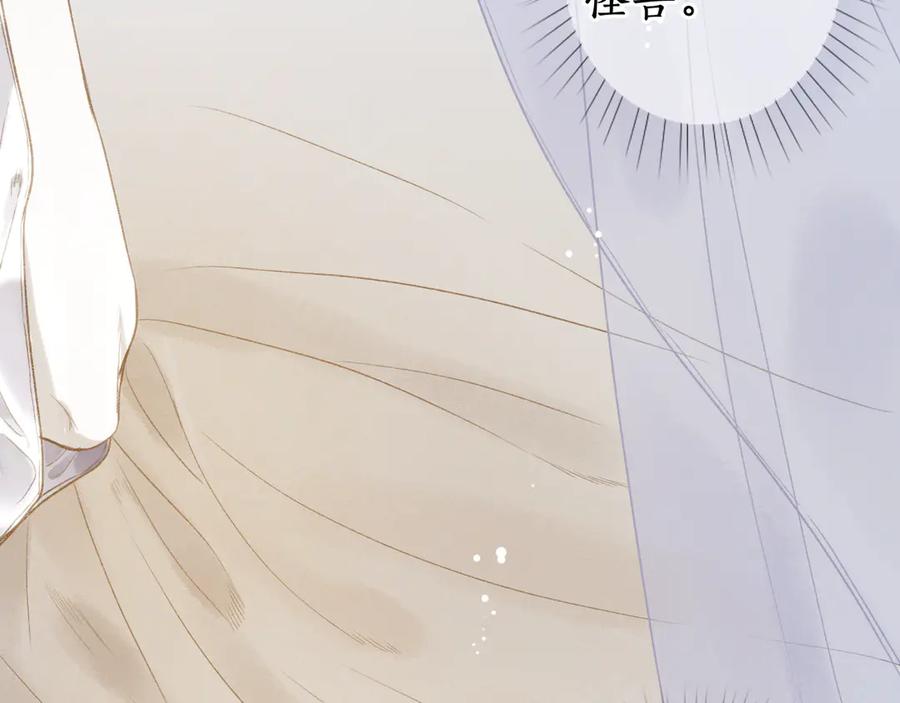 流年盏 第16话 兰叶葳蕤似逢君 第6页