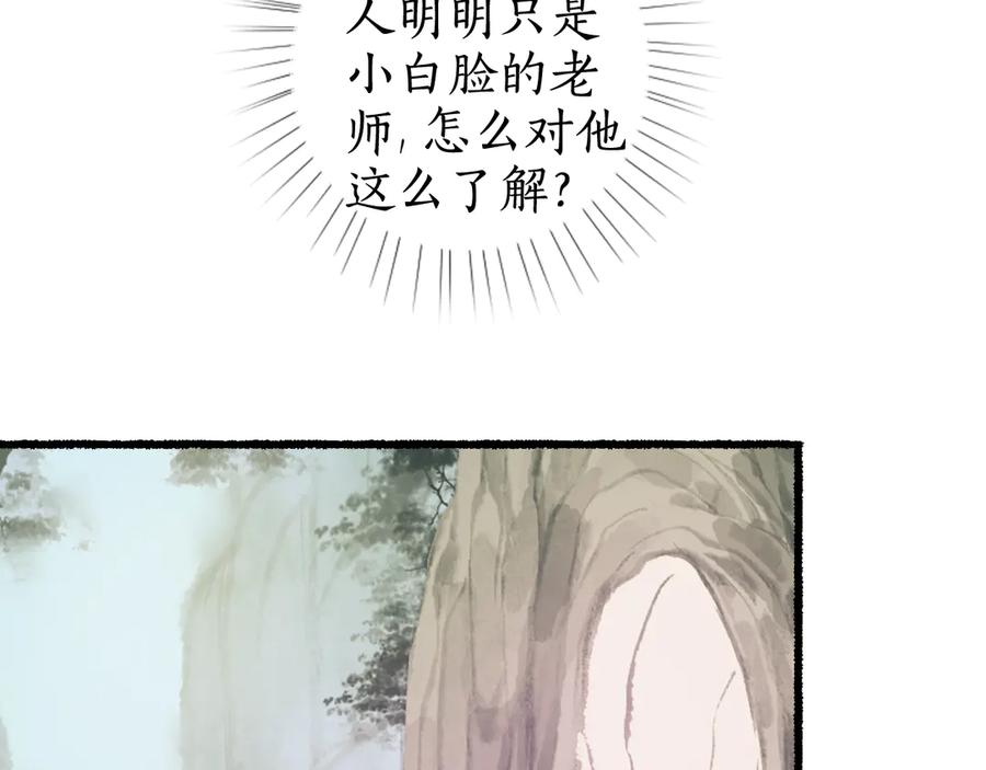 流年盏 第16话 兰叶葳蕤似逢君 第19页