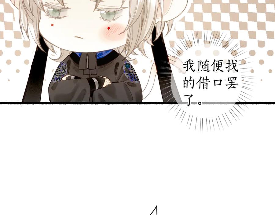 流年盏 第16话 兰叶葳蕤似逢君 第70页