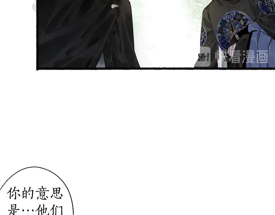 流年盏 第16话 兰叶葳蕤似逢君 第44页