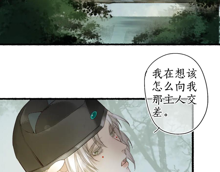 流年盏 第16话 兰叶葳蕤似逢君 第15页