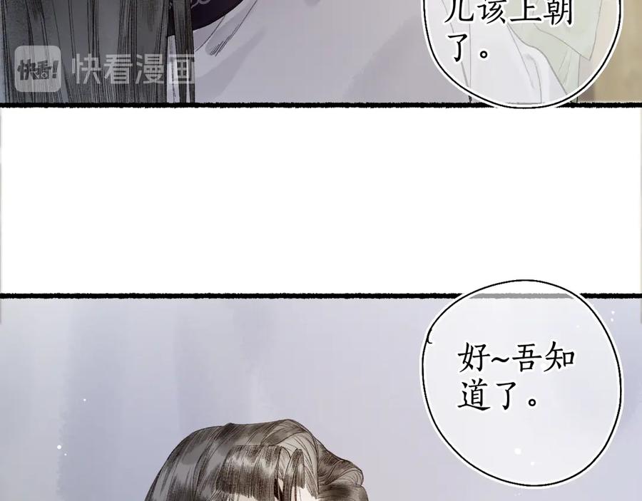 流年盏 第16话 兰叶葳蕤似逢君 第3页