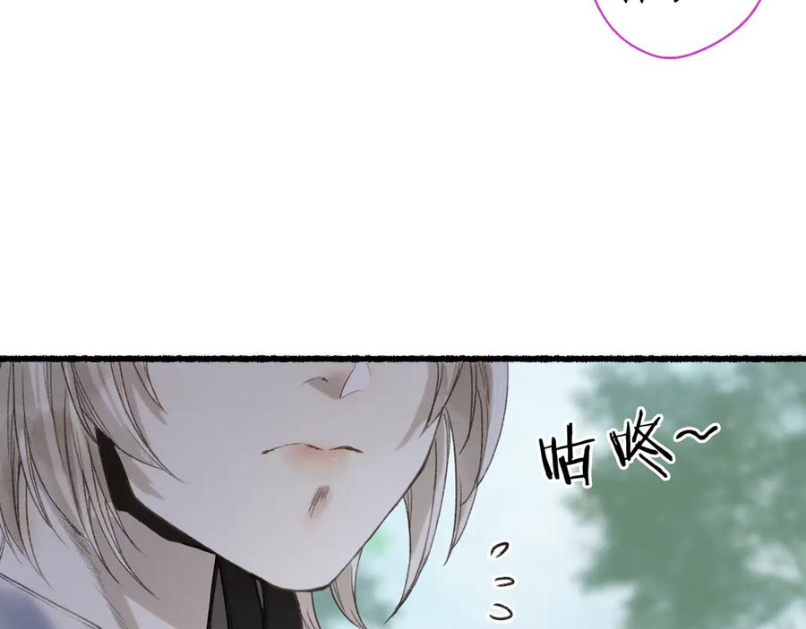 流年盏 第16话 兰叶葳蕤似逢君 第30页