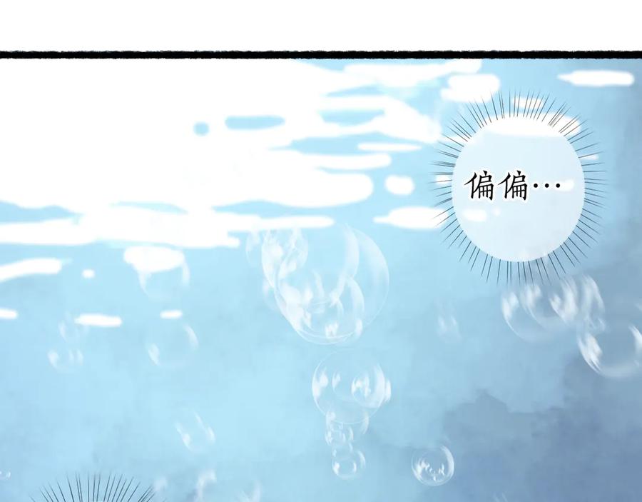流年盏 第17话 人言心急马行迟 第42页