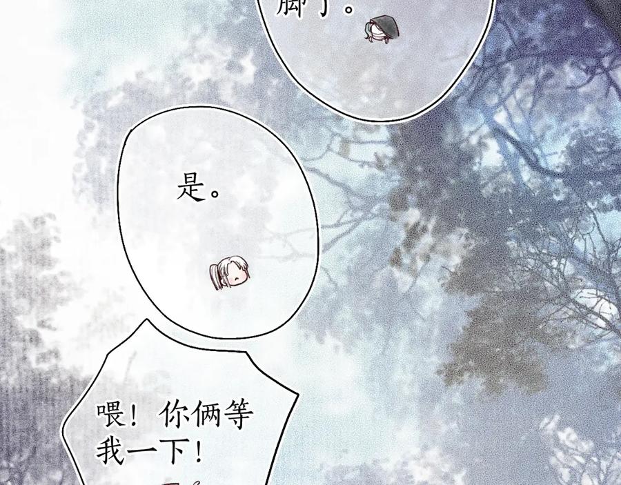 流年盏 第17话 人言心急马行迟 第91页